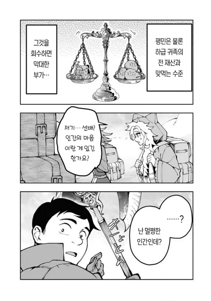 쓰레기 상인 파티 - 이미지 3