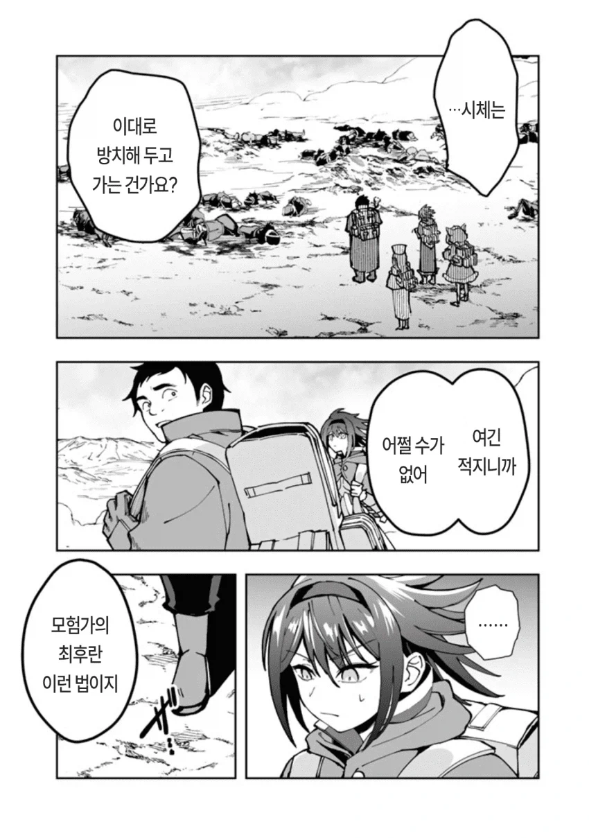쓰레기 상인 파티 - 이미지 6