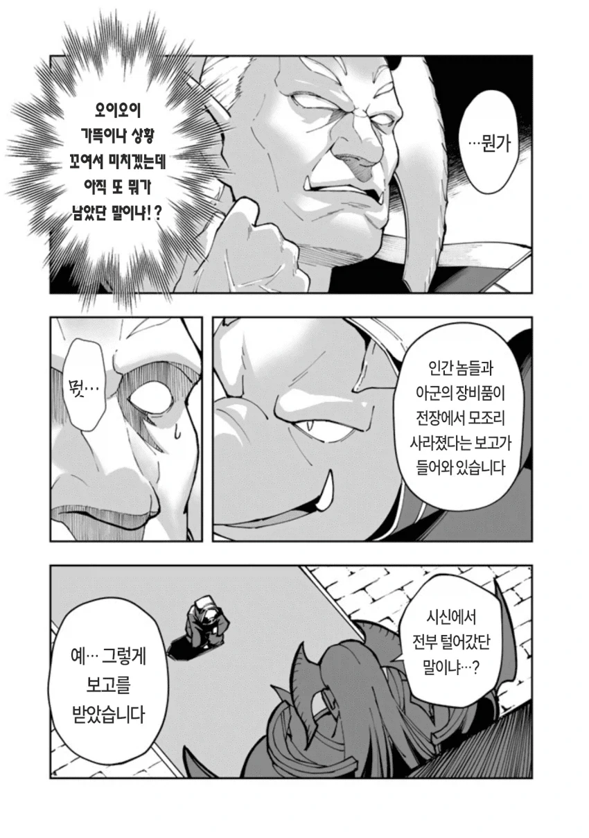 쓰레기 상인 파티 - 이미지 7