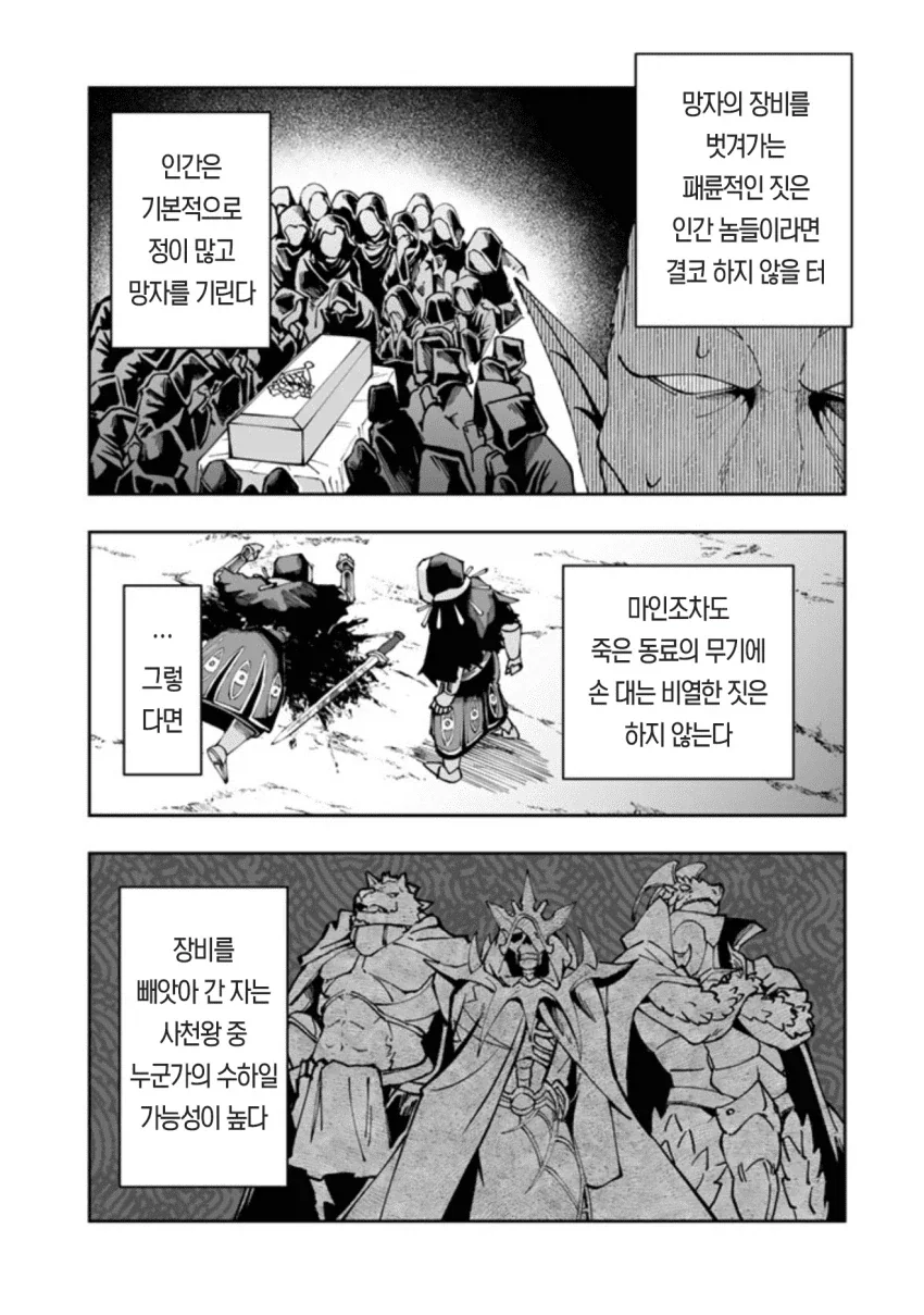 쓰레기 상인 파티 - 이미지 8