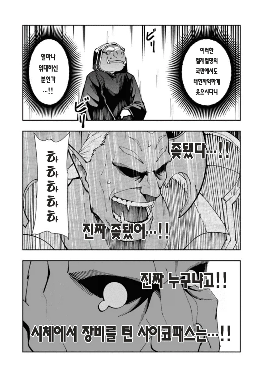 쓰레기 상인 파티 - 이미지 9