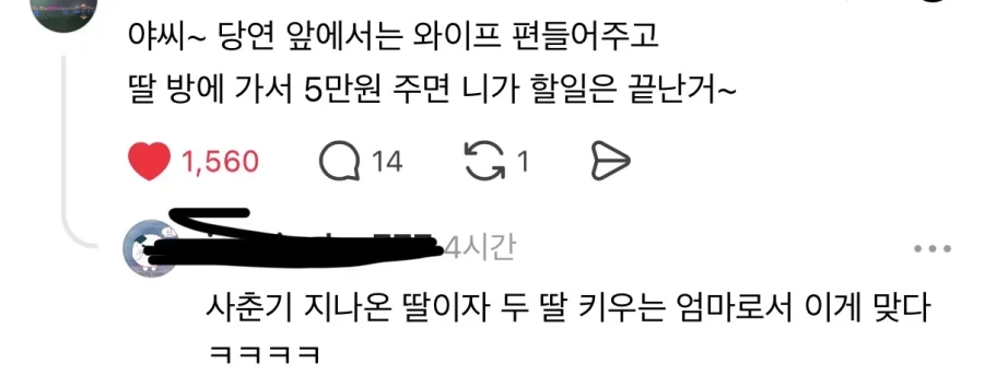 갱년기 아내 vs 사춘기 딸일때 붙어야 하는 라인.JPG - 이미지 5