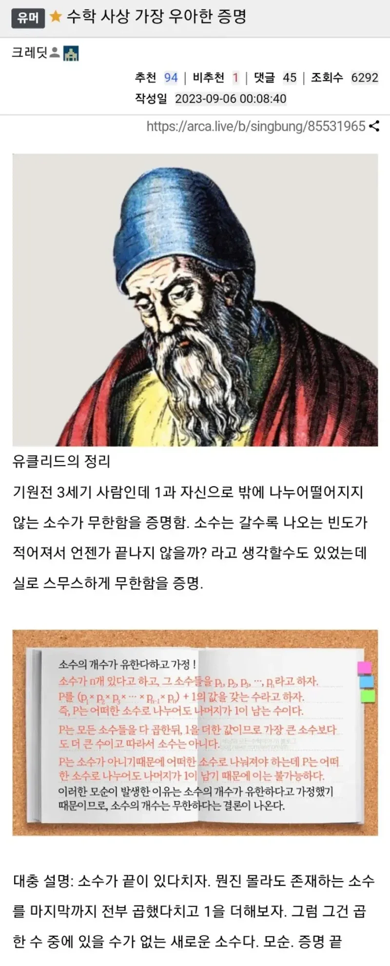 수학역사상 가장 우아한 증명