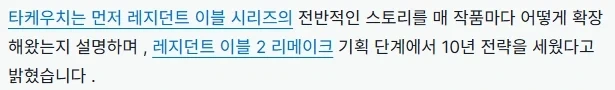 바이오하자드 시리즈, 10년 내로 최종 스토리 마무리 - 이미지 2