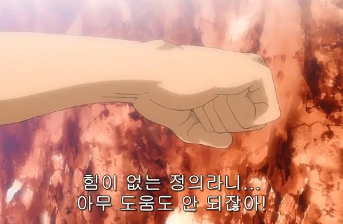 힘없는 정의에 절규하는 주인공.jpg - 이미지 10