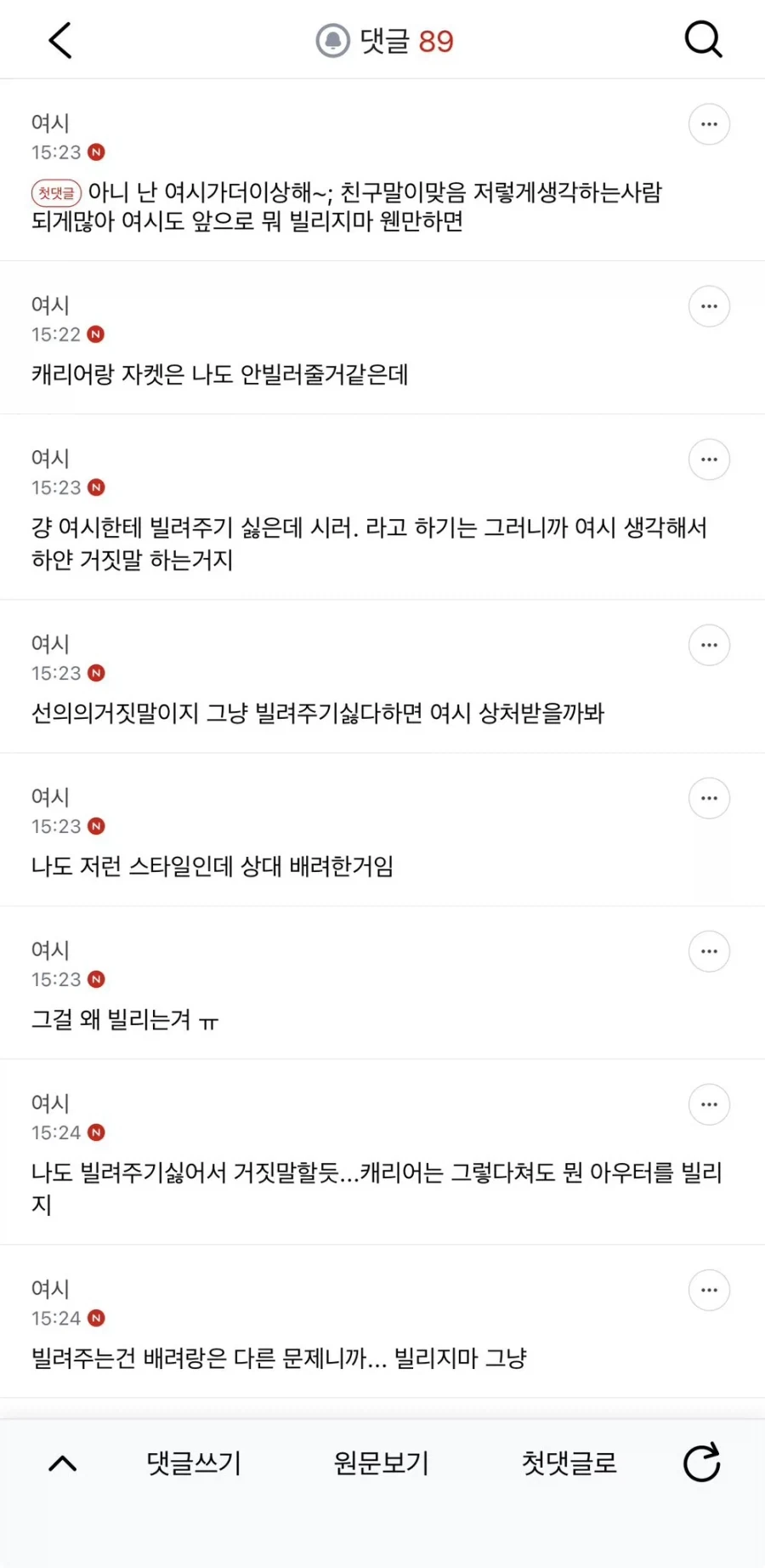 뭐 좀 빌려달라고 하면 항상 거짓말 하는 친구.jpg - 이미지 2