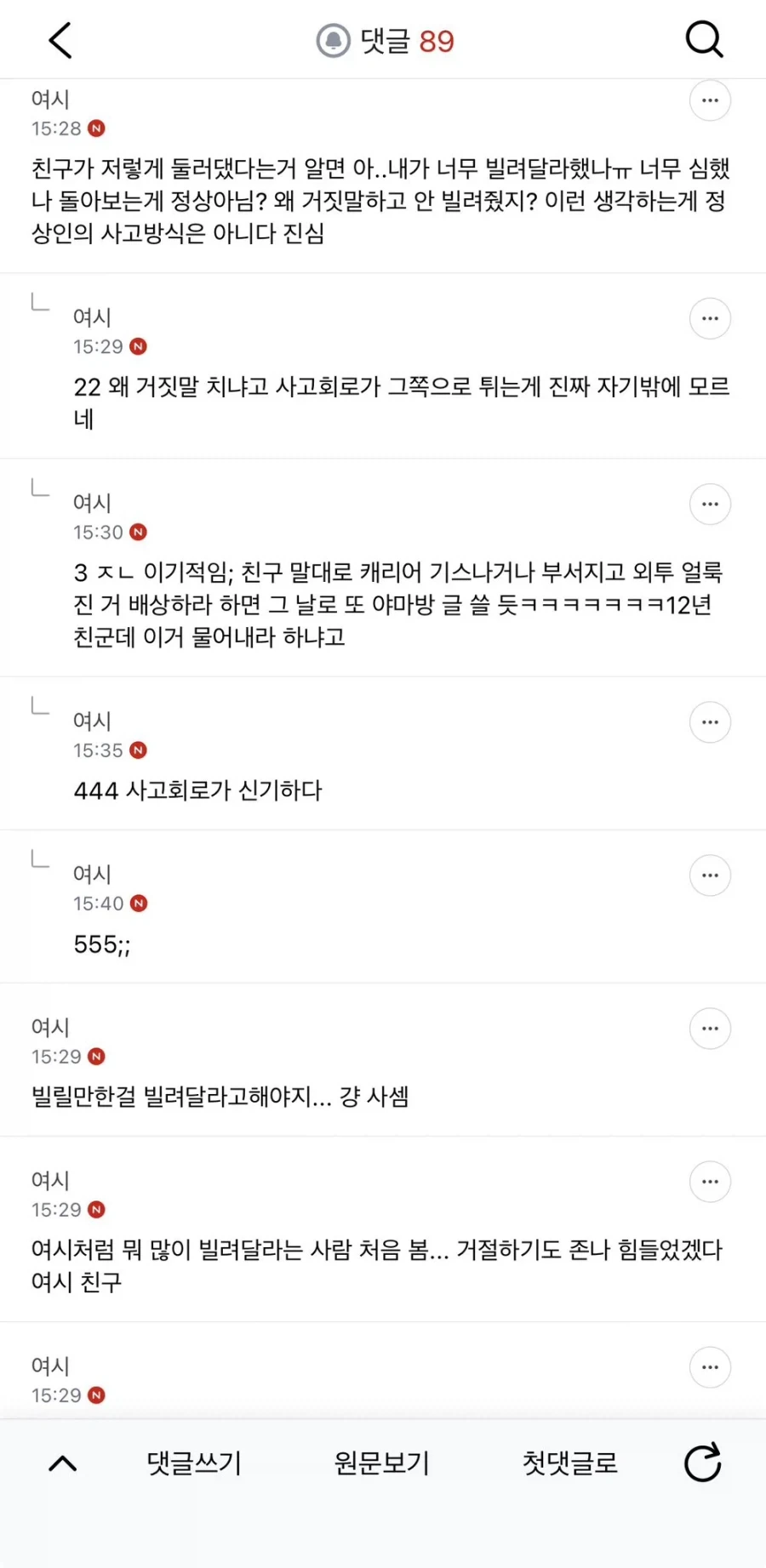 뭐 좀 빌려달라고 하면 항상 거짓말 하는 친구.jpg - 이미지 3