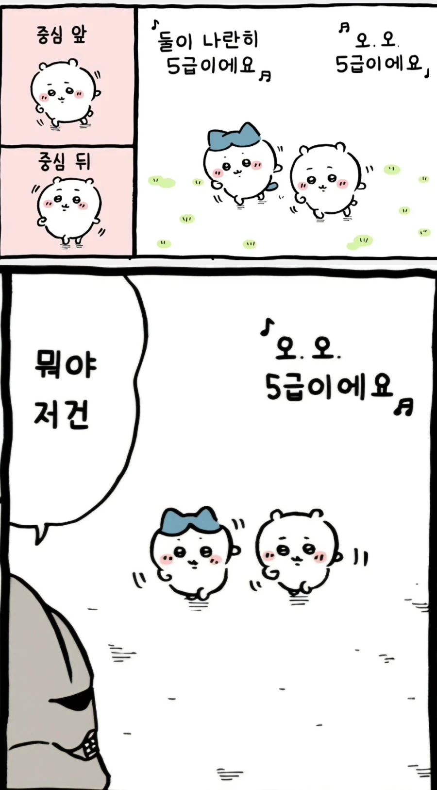 치이카와)세상에서 제일 행복한 커플