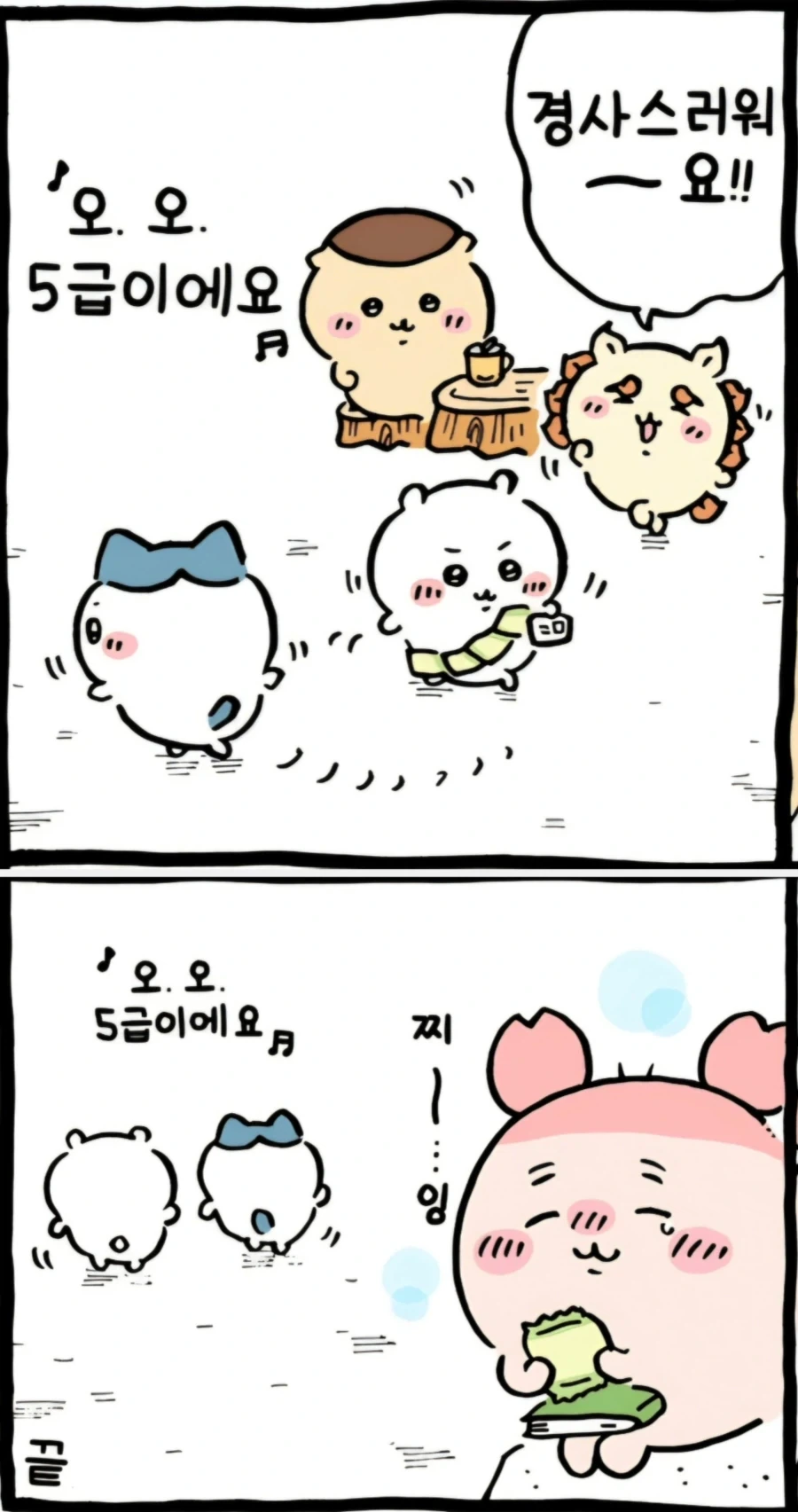 치이카와)세상에서 제일 행복한 커플 - 이미지 2