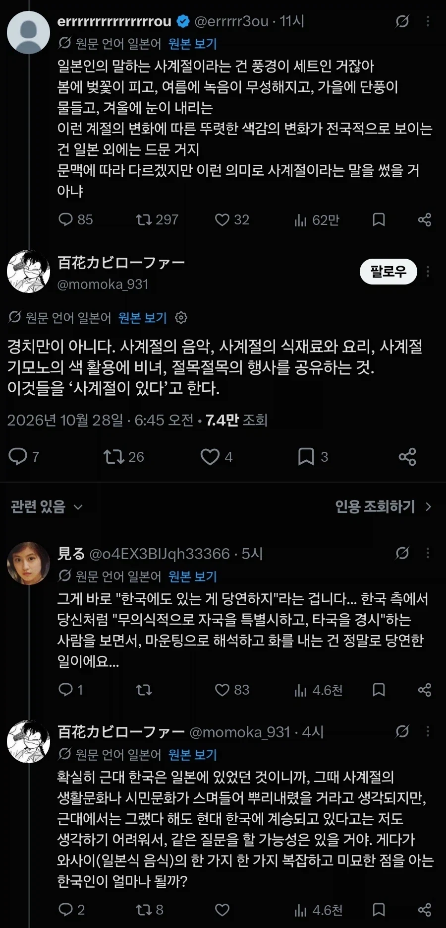 아직도 사계절 어쩌고에서 벗어나지를 못하는구나