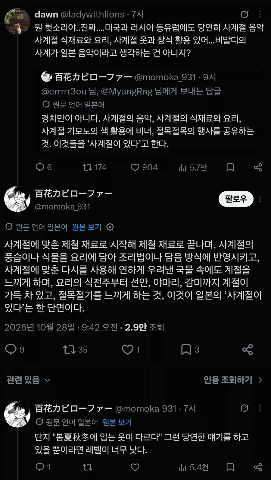 아직도 사계절 어쩌고에서 벗어나지를 못하는구나 - 이미지 2