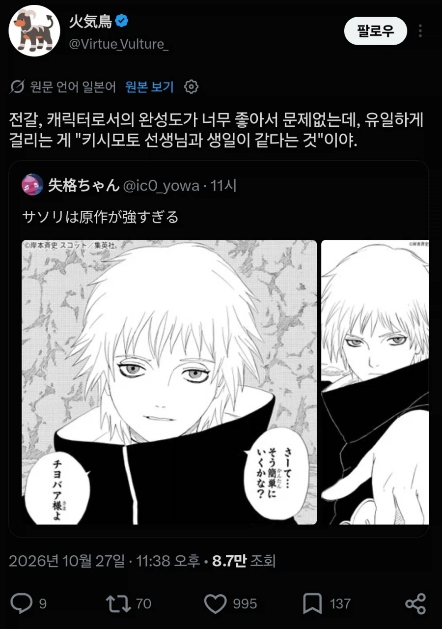 나루토에서 손꼽히게 빼어난 캐릭터의 유일하게 신경쓰이는 점