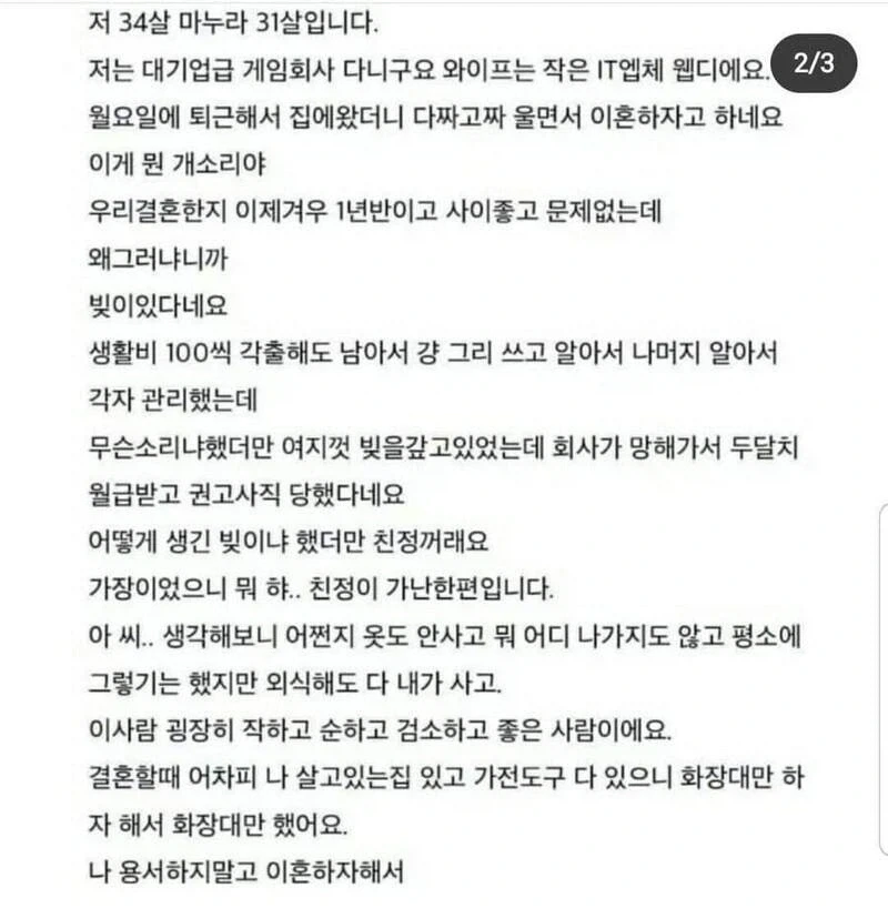 "와이프가 이혼자고 합니다..."