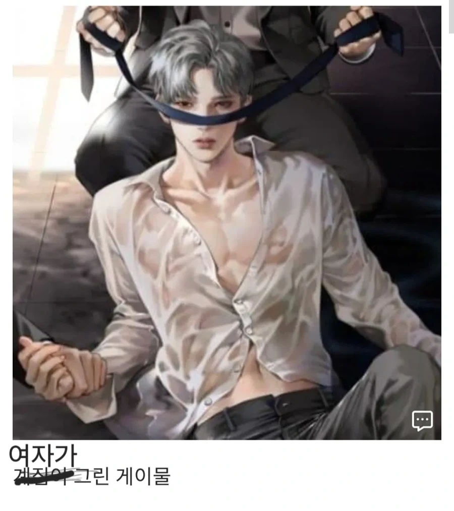 여자가 그린 게이물 vs 게이게이물