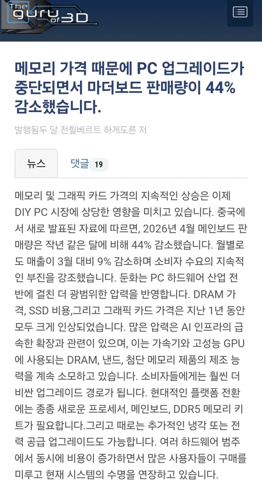소니가 나대는 이유 : 조립pc는 감소했으나 플스5 판매량 증가