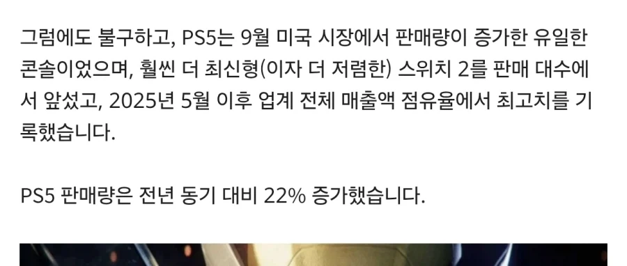 소니가 나대는 이유 : 조립pc는 감소했으나 플스5 판매량 증가 - 이미지 3