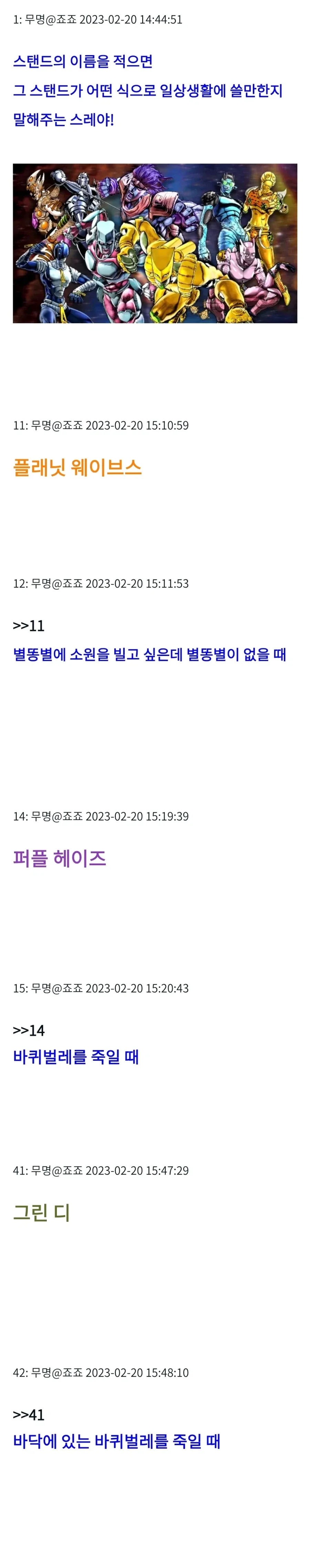 죠죠) 생각해보면 일상생활에 쓸만하다는 스탠드들