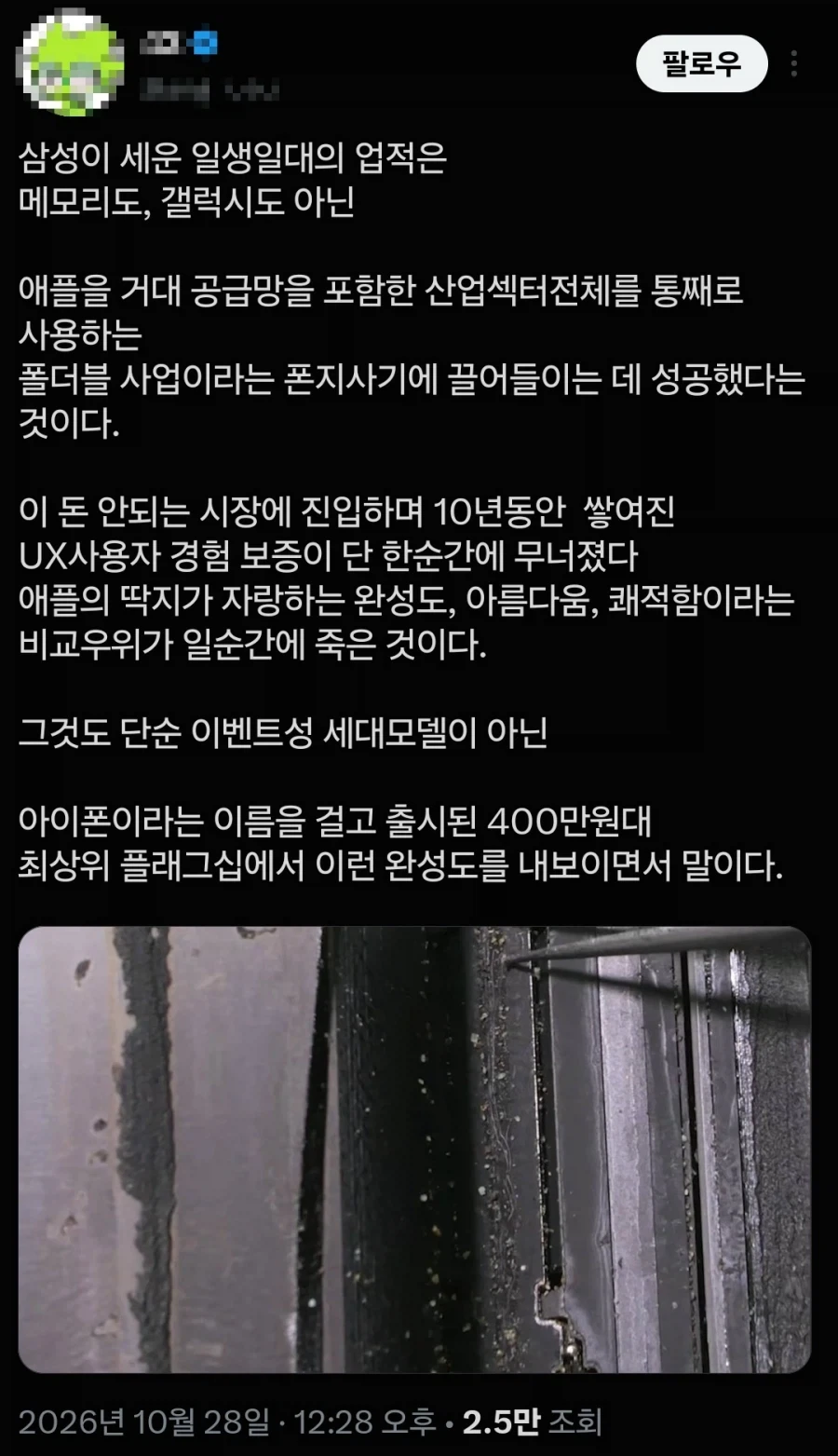 앱등이:삼성이 애플을 폰지사기에 끌어들인 것.