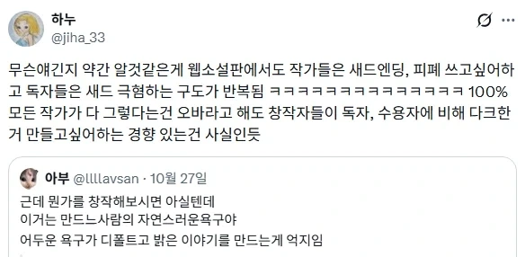 자꾸 작가들이 독자 기대 무시하고 배드엔딩 쓰고싶어 하는 이유