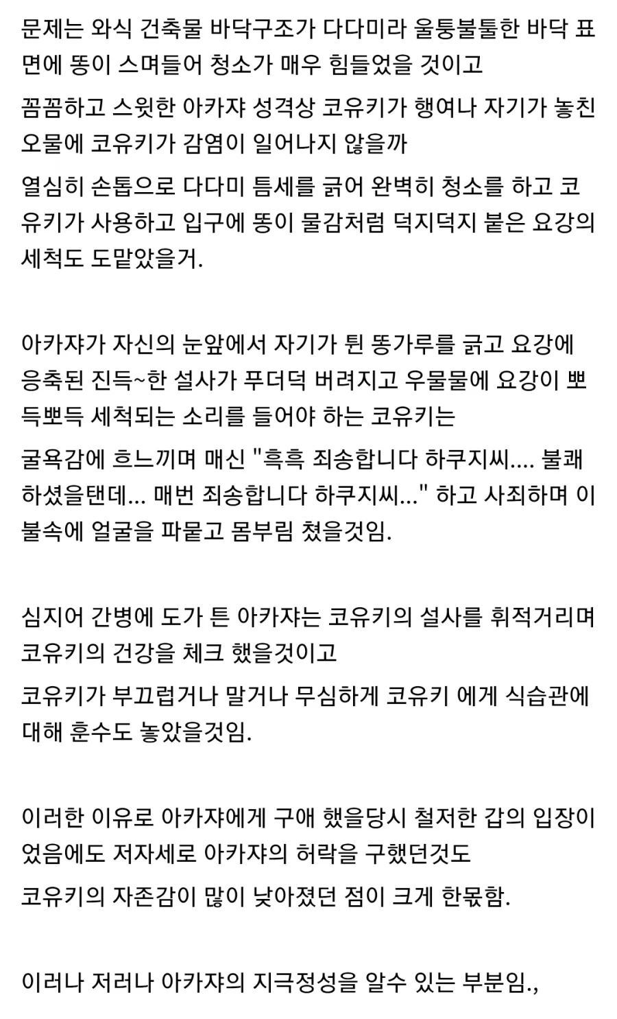 (귀칼) ??? : 코유키의 현실적인 배설 패턴을 분석해봄 - 이미지 5