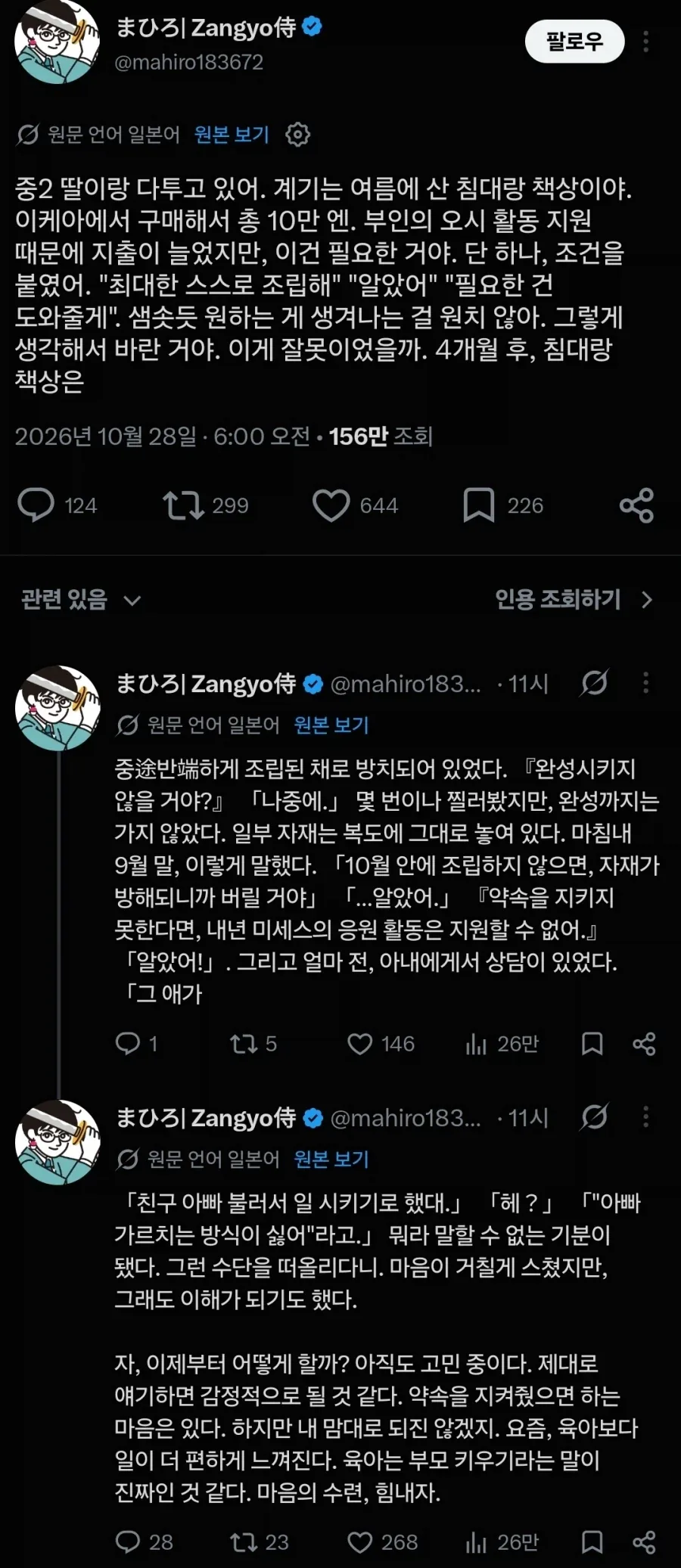 딸한테 "아빠의 가르치는 방식이 싫다"는 폭언을 들은 아버지