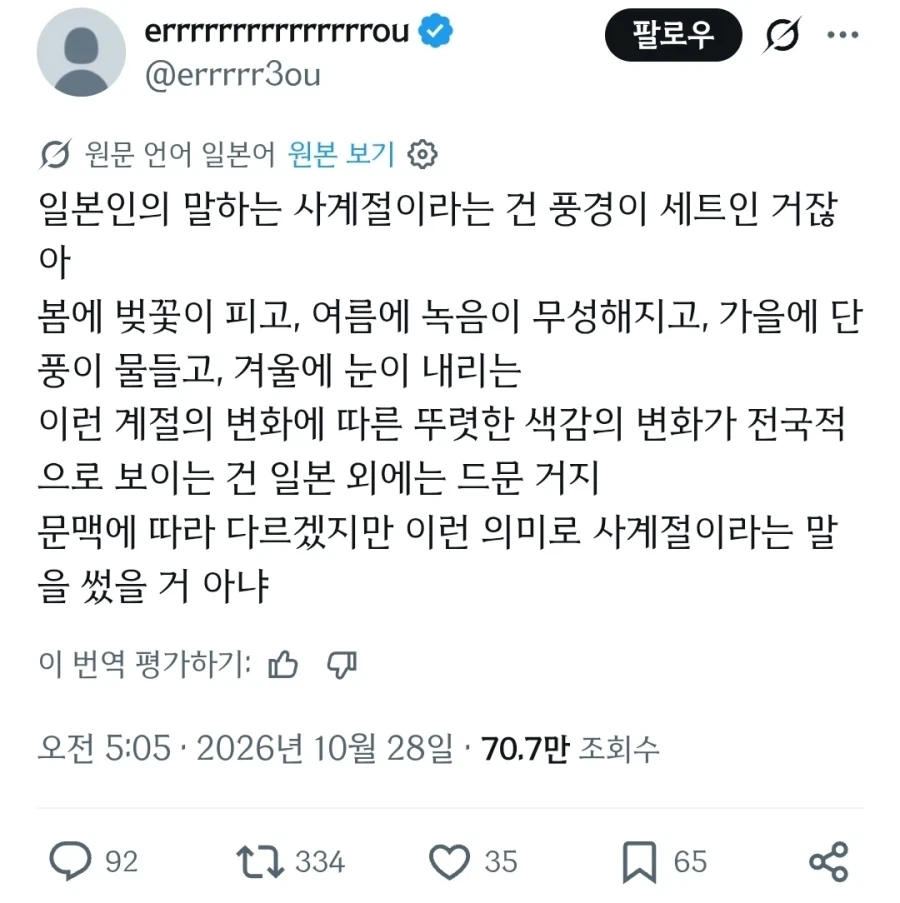 ＇일본에는 사계절이 있다＇