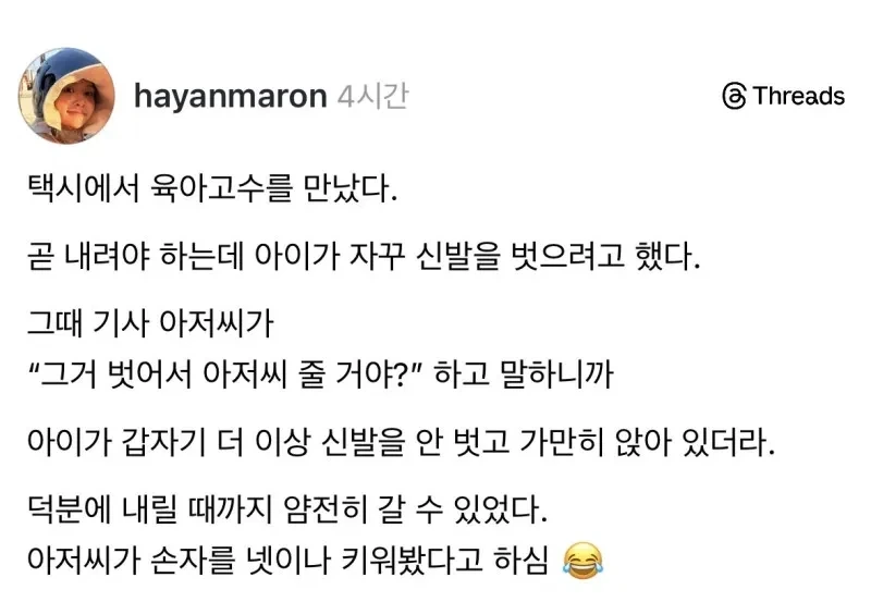 택시에서 육아고수를 만났다.JPG