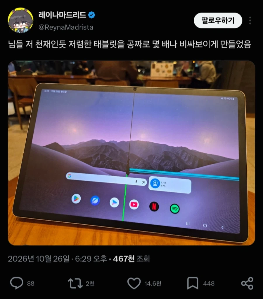 ??? : "테블릿 공짜로 몇 배나 비싸보이게 만들었음"