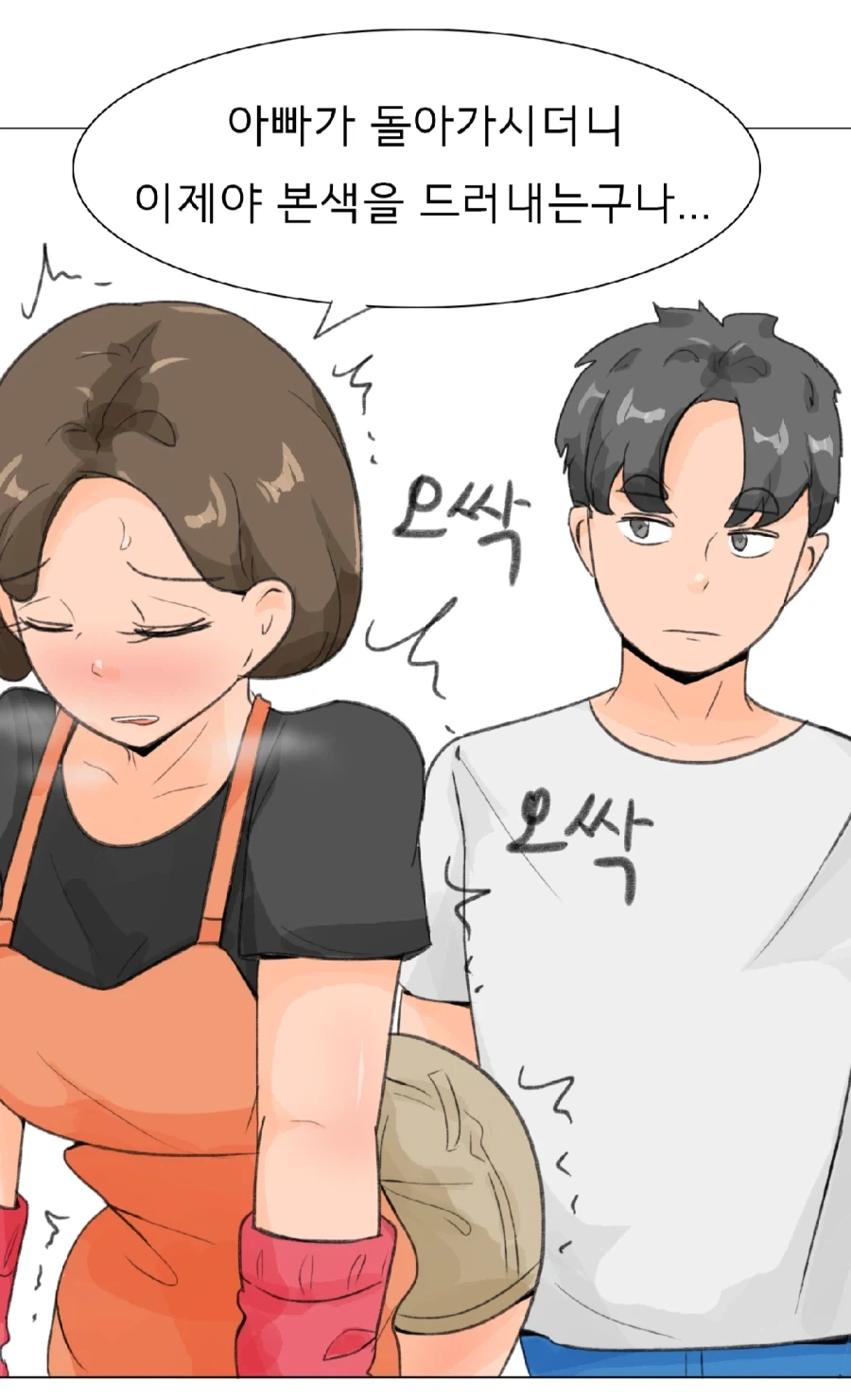 마마보이가 딸이라면? - 이미지 2