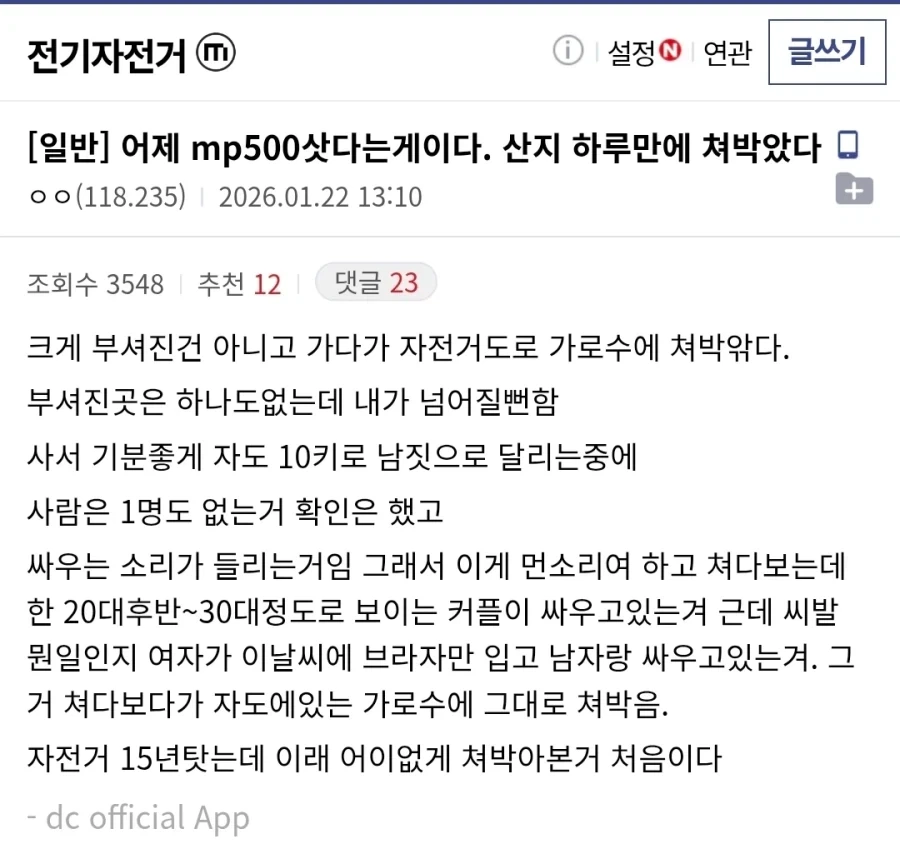 자전거 사고 하루만에 사고난 이유