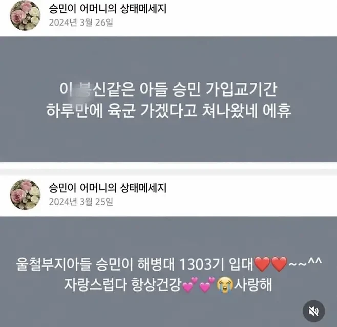 승민이 어머님 카톡 상태 메시지