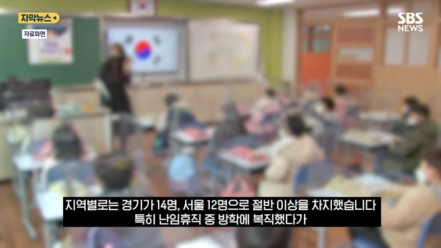 방학때만 복직하고 개학하면 휴직하는 교사들 - 이미지 3