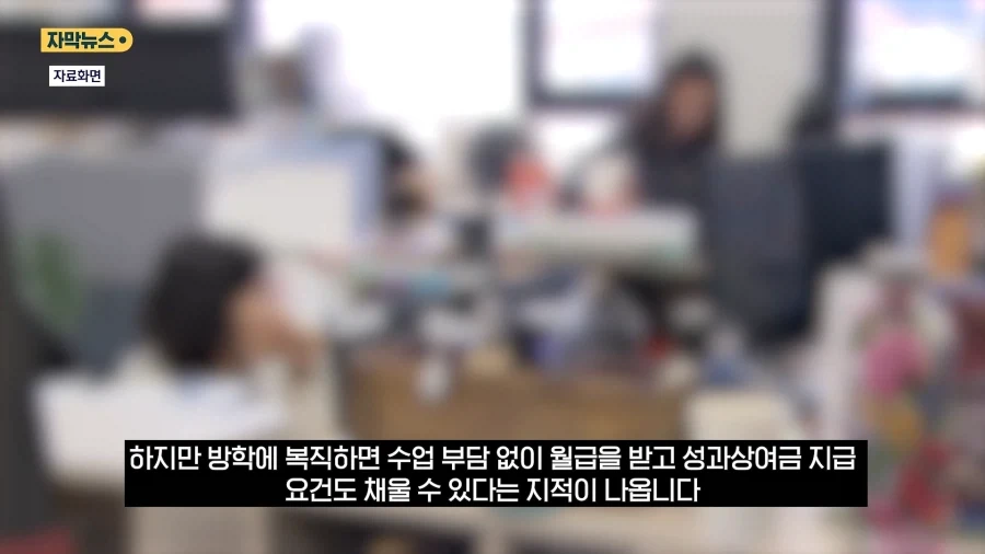 방학때만 복직하고 개학하면 휴직하는 교사들 - 이미지 6