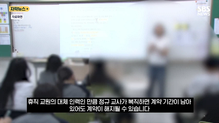 방학때만 복직하고 개학하면 휴직하는 교사들 - 이미지 8