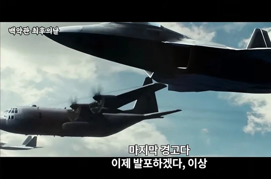 시작부터 허술한 영화 백악관최후의날