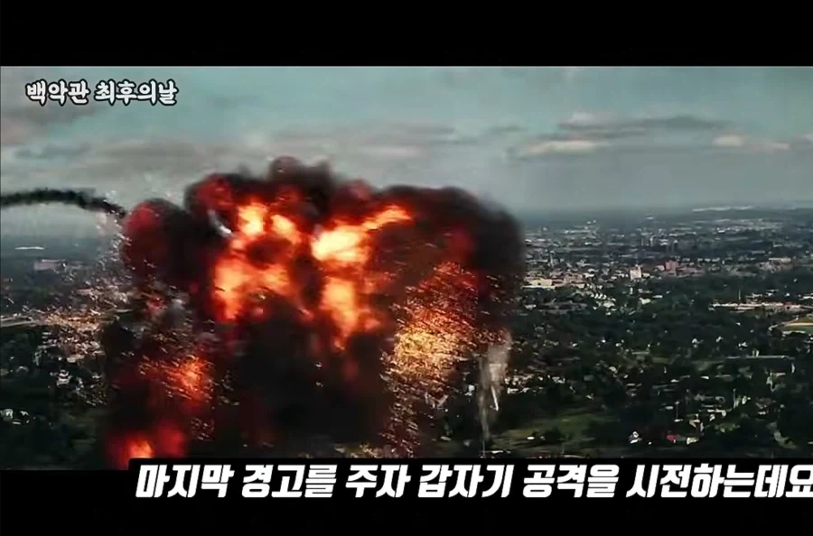 시작부터 허술한 영화 백악관최후의날 - 이미지 3