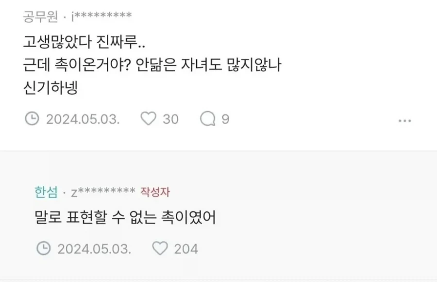 갑자기 남편이 친자 확인한 이유 - 이미지 2