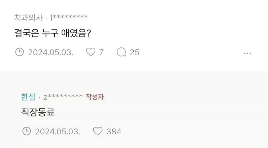갑자기 남편이 친자 확인한 이유 - 이미지 4