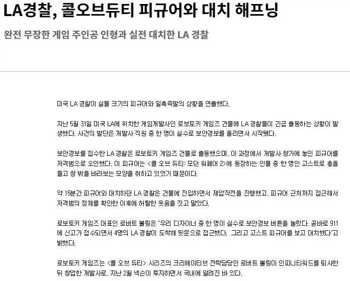 피규어와 대치한 경찰.jpg