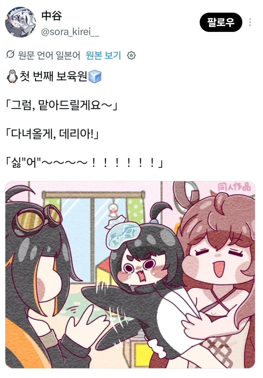 트릭컬) 처음 보육원에 등원한 델리아