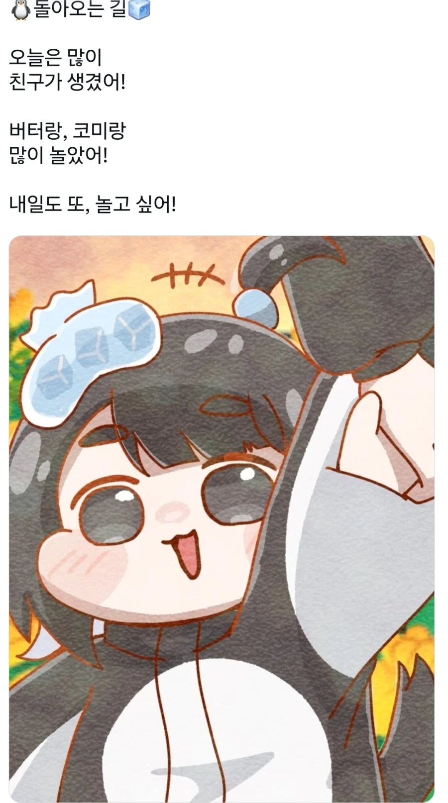 트릭컬) 처음 보육원에 등원한 델리아 - 이미지 2