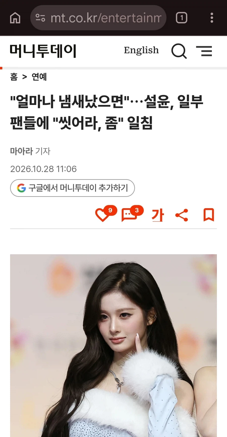 엔믹스 설윤 일부 팬들에 ＇씻어라, 좀!＇