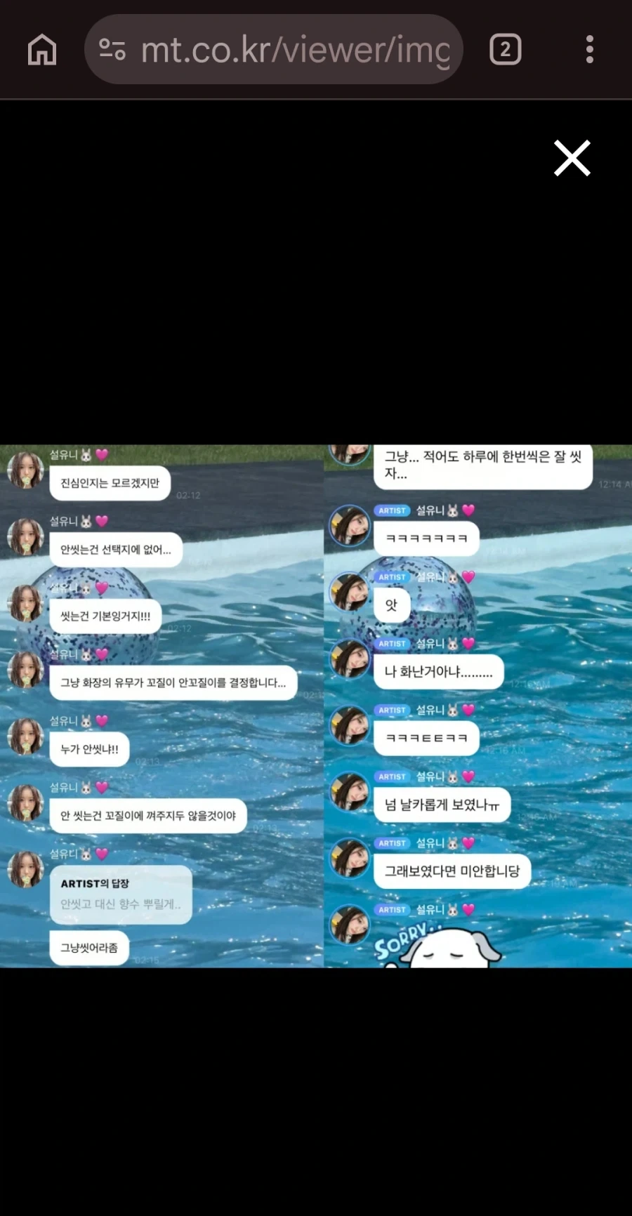 엔믹스 설윤 일부 팬들에 ＇씻어라, 좀!＇ - 이미지 2
