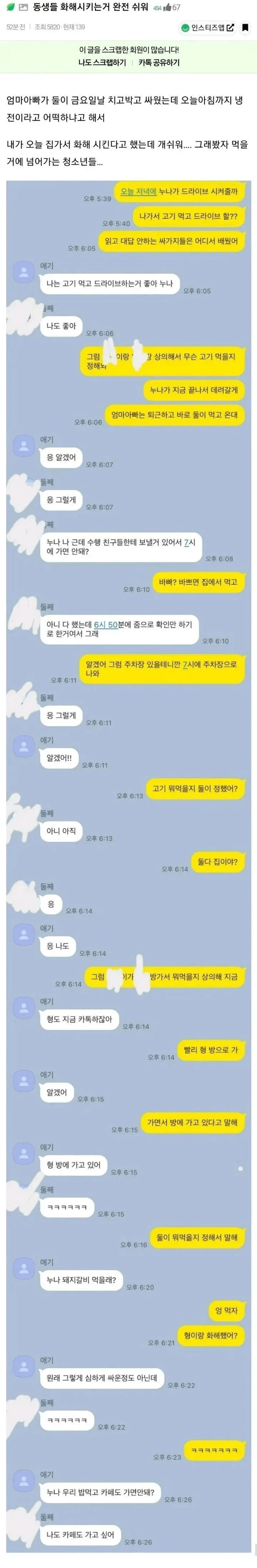 동생들 화해시키는 게 쉬운 누나