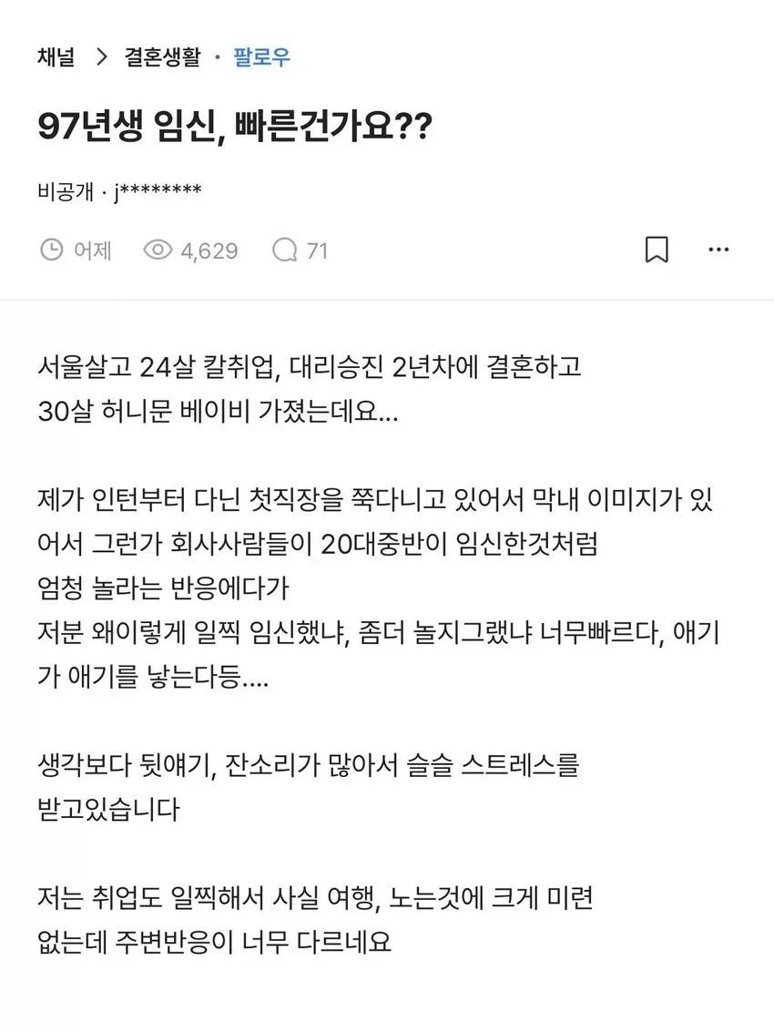 블라] 임신해서 스트레스 받는다는 97년생 여자.txt - 이미지 2
