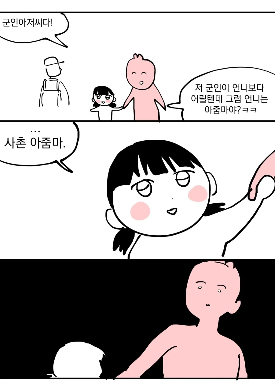 사촌 아줌마라는 말을 처음 들어봐서 충격 먹음.JPG