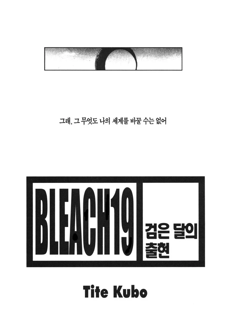 "블리치의 권두가는 죠죠랑 너무 잘 어울리지 않아?" - 이미지 2