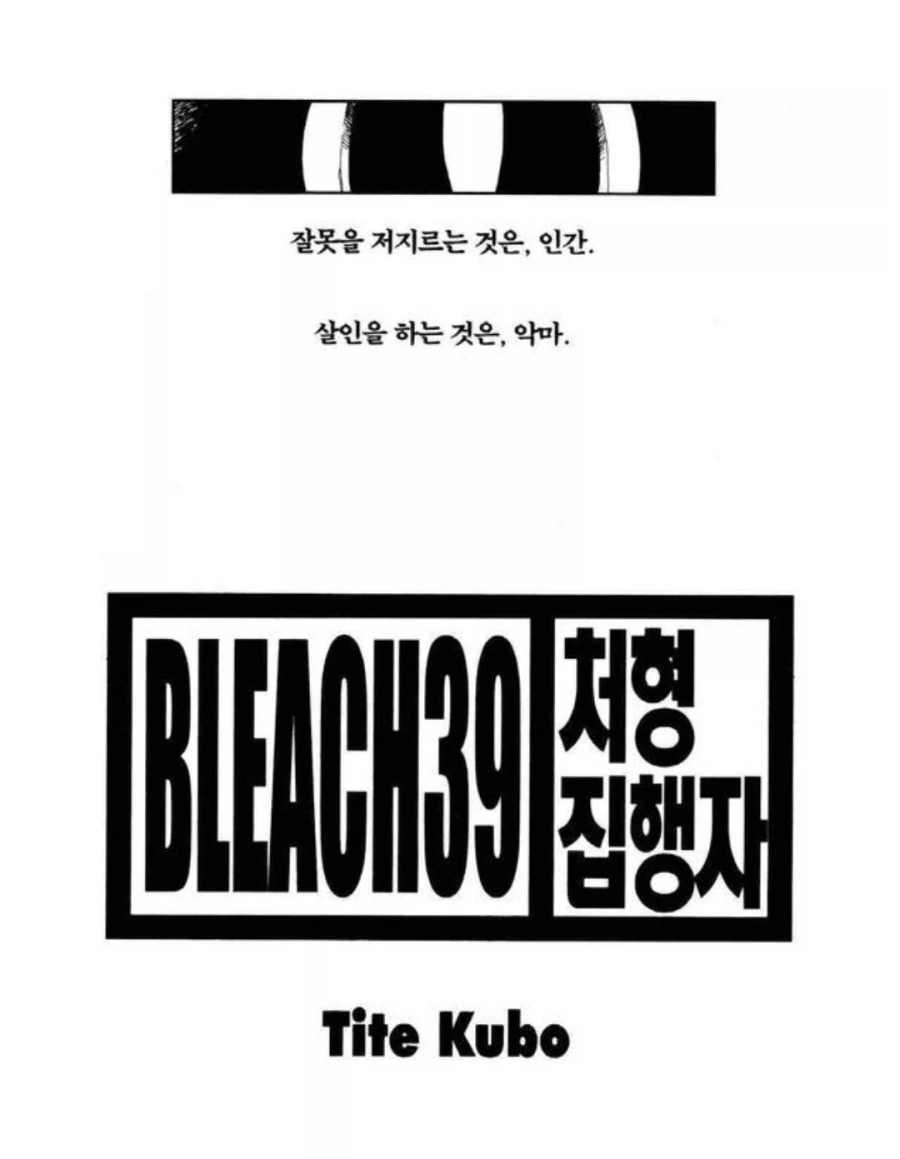 "블리치의 권두가는 죠죠랑 너무 잘 어울리지 않아?" - 이미지 4
