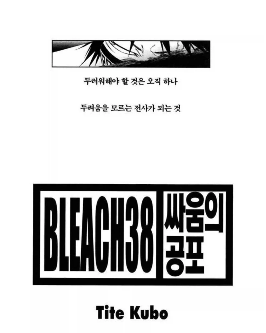 "블리치의 권두가는 죠죠랑 너무 잘 어울리지 않아?" - 이미지 10