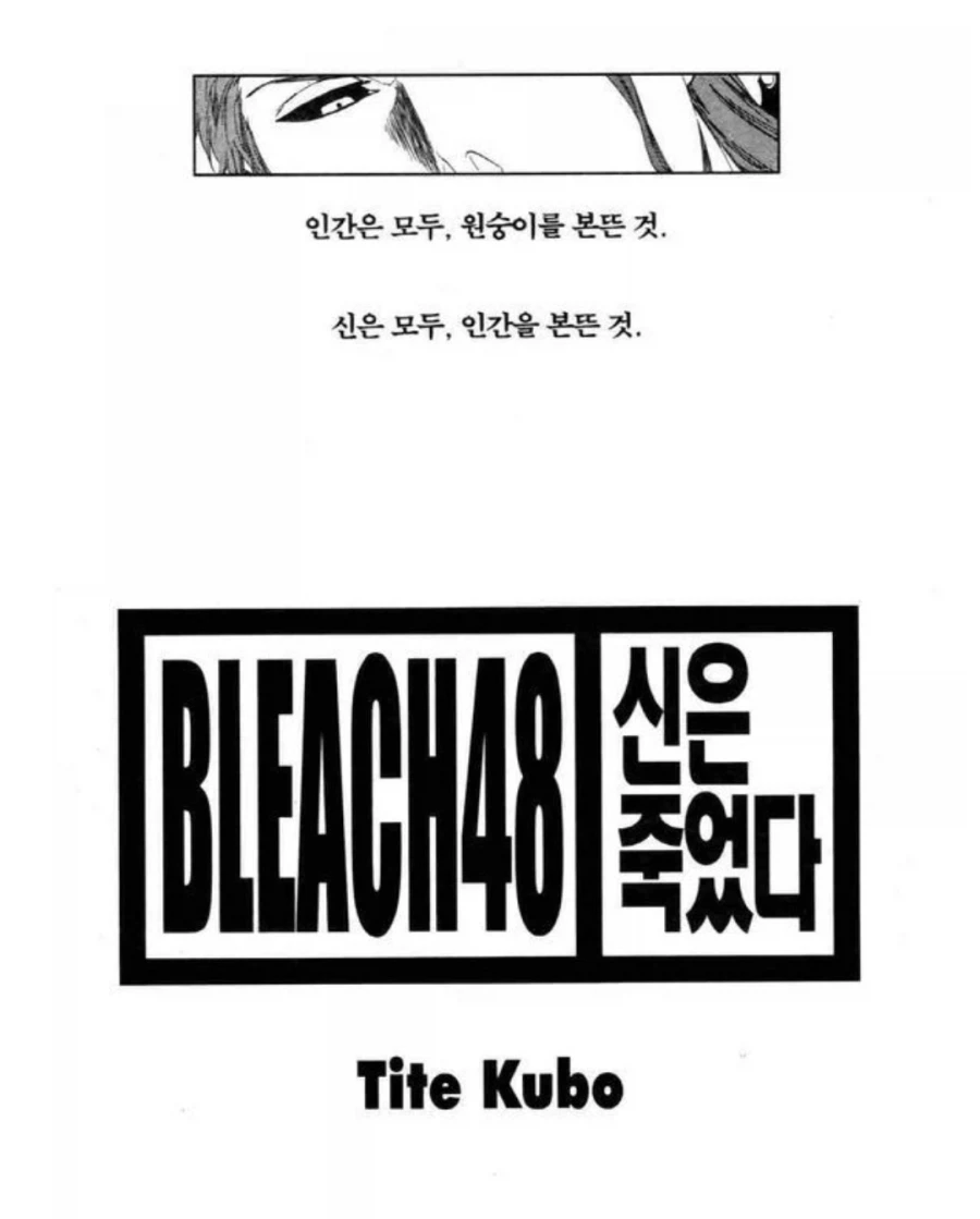 "블리치의 권두가는 죠죠랑 너무 잘 어울리지 않아?" - 이미지 14